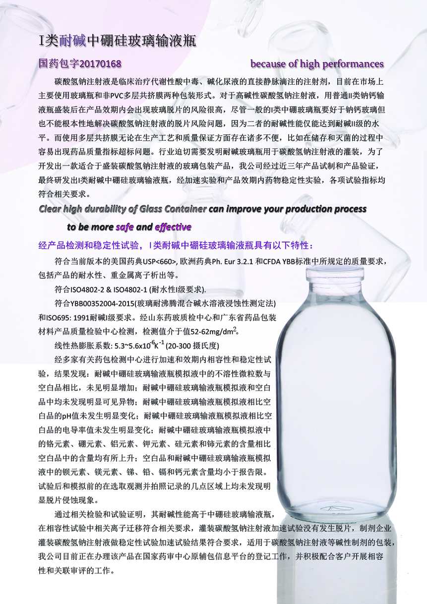 耐碱玻璃介绍.jpg